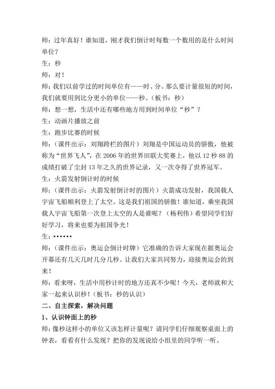 1 时、分、秒-秒的认识-教案、教学设计-市级公开课-人教版三年级上册数学(配套课件编号：901d7).doc_第2页