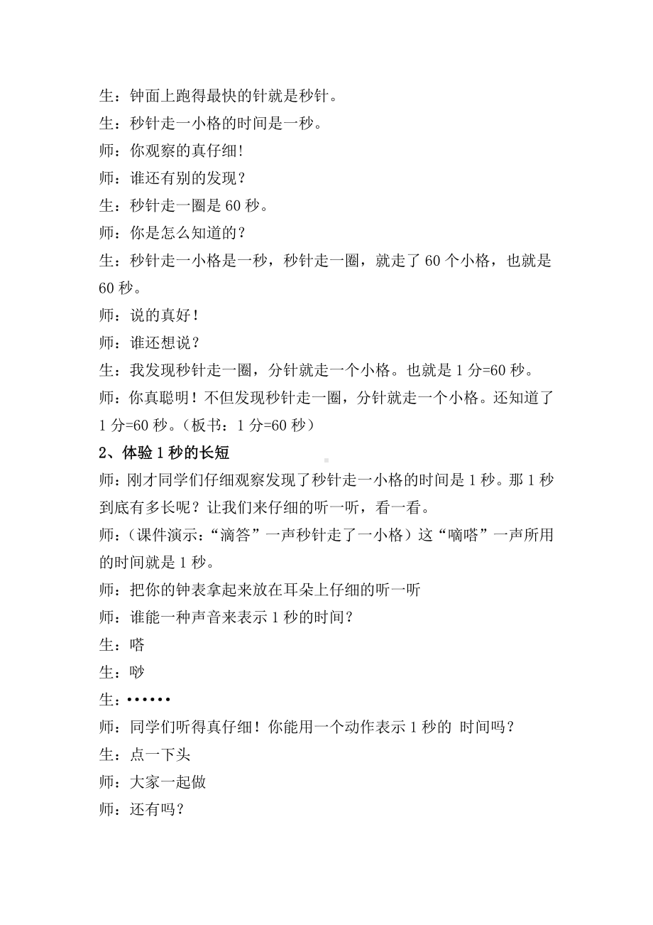 1 时、分、秒-秒的认识-教案、教学设计-市级公开课-人教版三年级上册数学(配套课件编号：901d7).doc_第3页