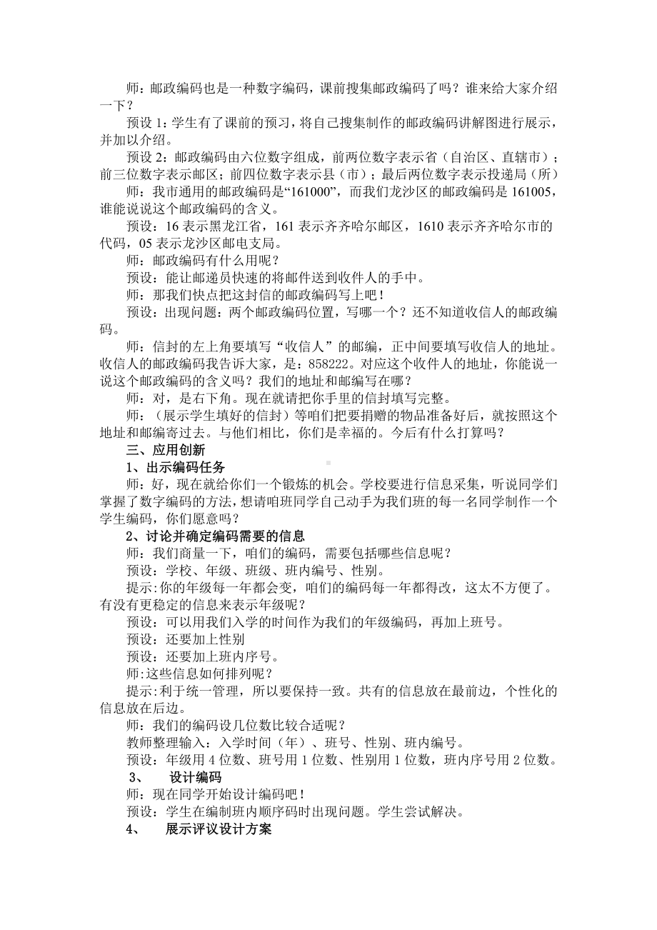 ★数字编码-教案、教学设计-省级公开课-人教版三年级上册数学(配套课件编号：c03ab).doc_第3页