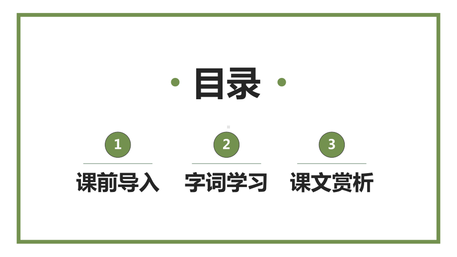 （班海精品）最新部编版语文三年级下册-1.古诗三首 绝句（优质课件）.pptx_第2页