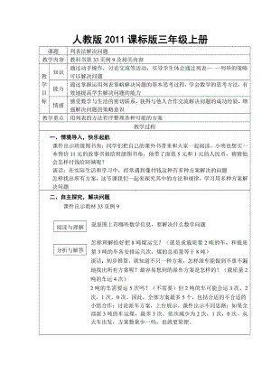 3　测量-解决问题-教案、教学设计-部级公开课-人教版三年级上册数学(配套课件编号：f0677).doc