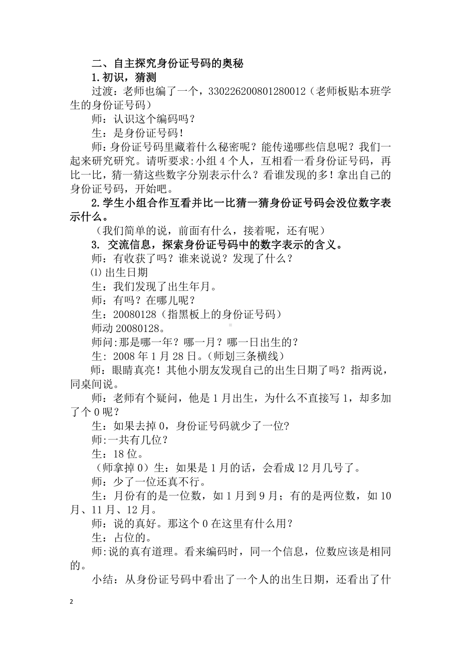 ★数字编码-教案、教学设计-市级公开课-人教版三年级上册数学(配套课件编号：e1f6d).docx_第2页