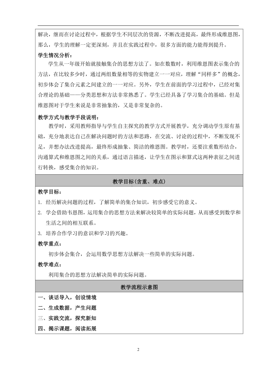 9　数学广角──集合-教案、教学设计-部级公开课-人教版三年级上册数学(配套课件编号：30688).doc_第2页