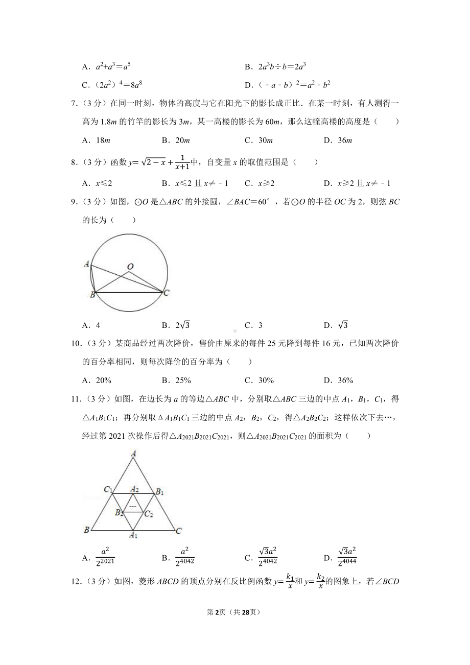 2021年四川省内江市中考数学试卷（学生版+解析版）.docx_第2页