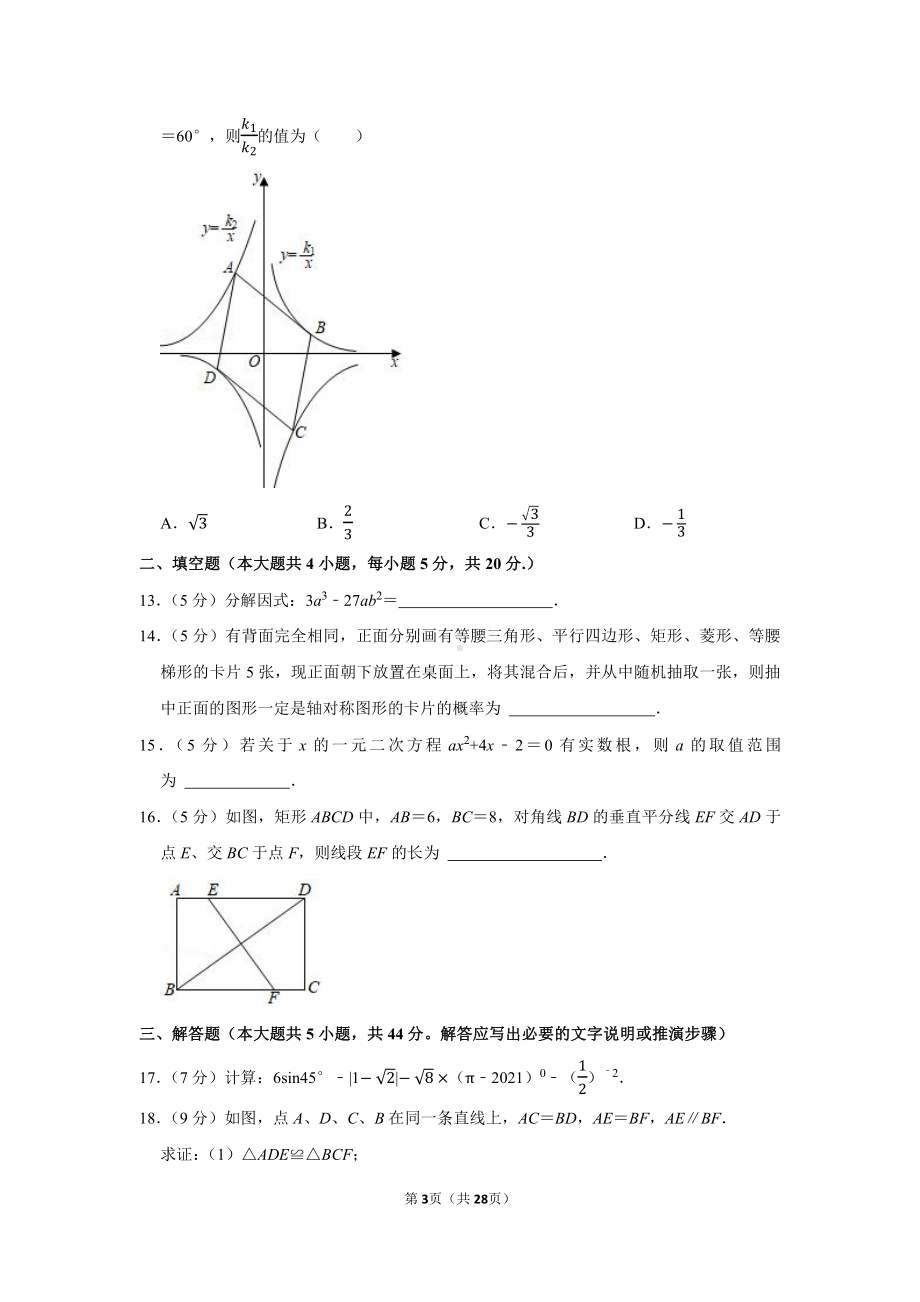 2021年四川省内江市中考数学试卷（学生版+解析版）.docx_第3页