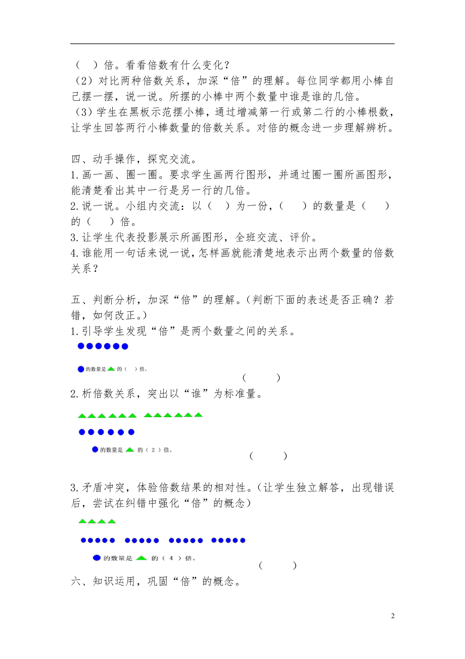 5　倍的认识-倍的认识-教案、教学设计-市级公开课-人教版三年级上册数学(配套课件编号：e3df8).doc_第2页