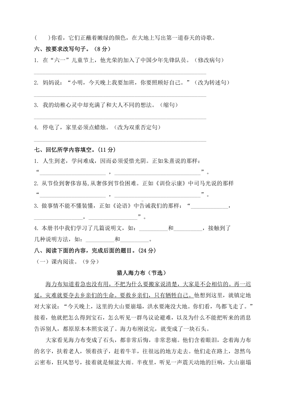 部编版五年级语文上册期末测试卷含答案 (2).doc_第2页