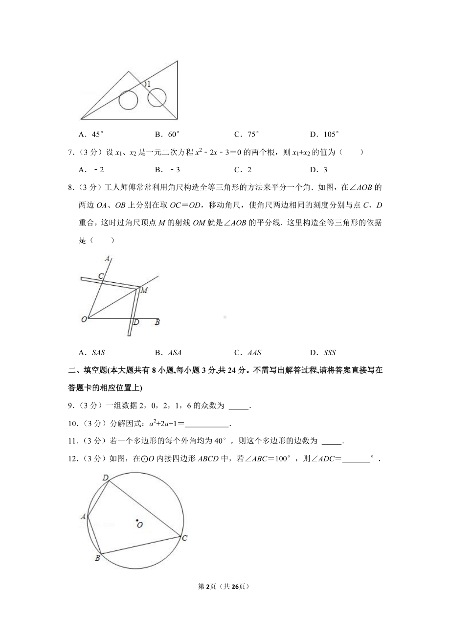 2021年江苏省盐城市中考数学试卷（学生版+解析版）.docx_第2页