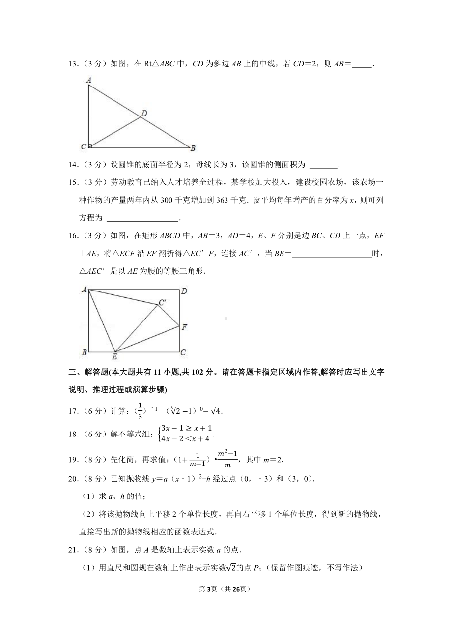 2021年江苏省盐城市中考数学试卷（学生版+解析版）.docx_第3页