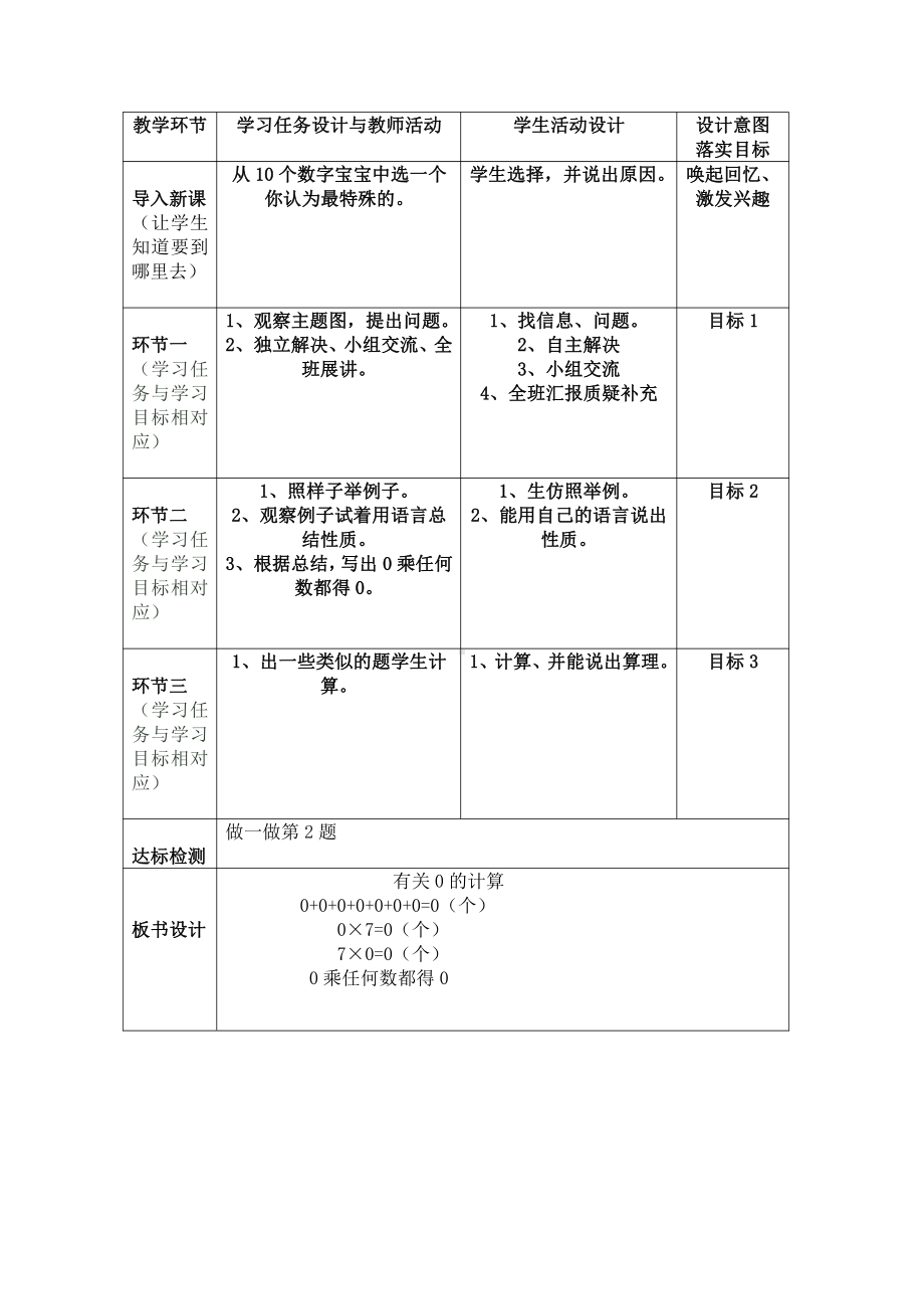 6　多位数乘一位数-有关0的乘法-教案、教学设计-省级公开课-人教版三年级上册数学(配套课件编号：a0894).doc_第2页