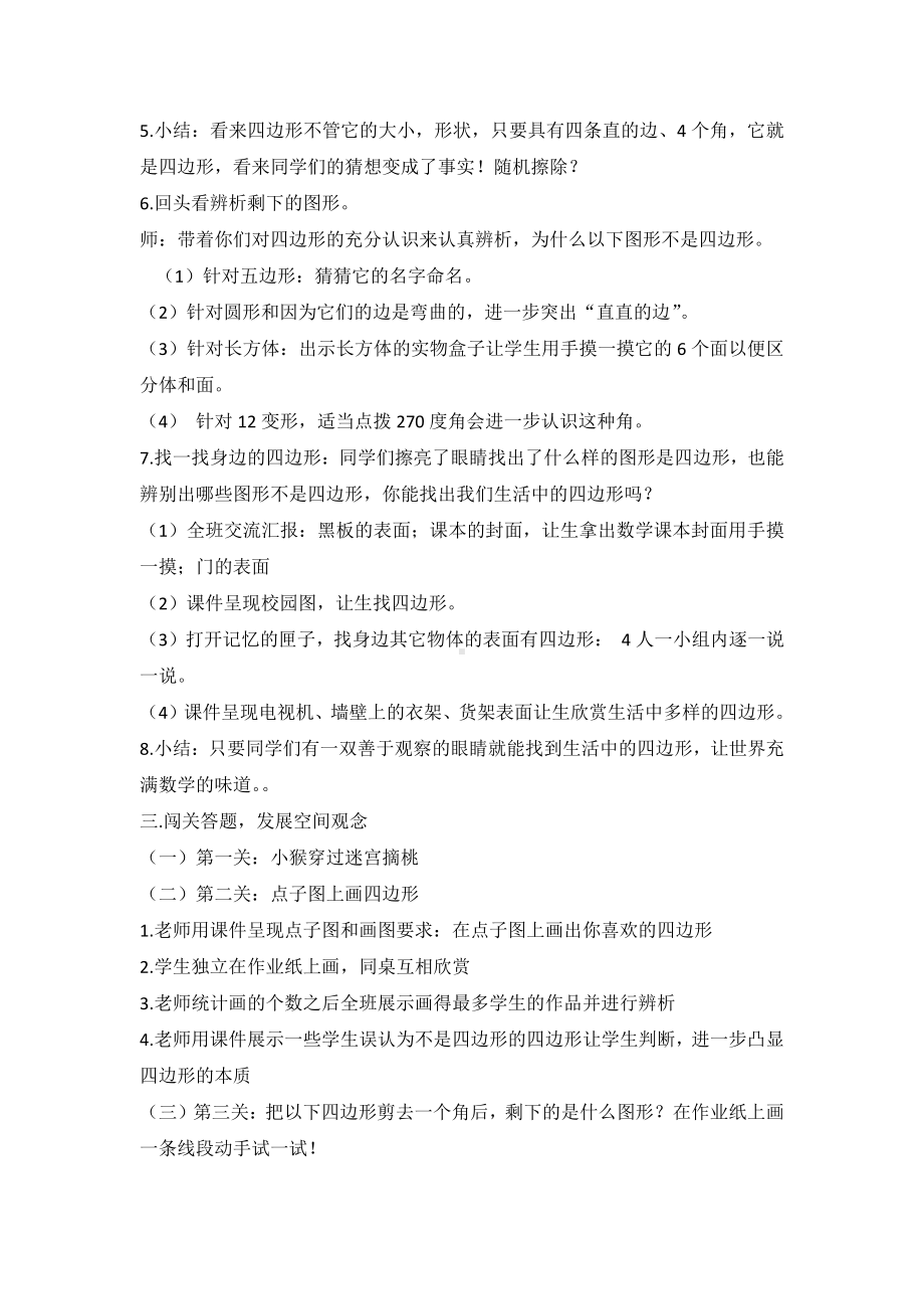 7　长方形和正方形-四边形-教案、教学设计-市级公开课-人教版三年级上册数学(配套课件编号：80f27).docx_第2页