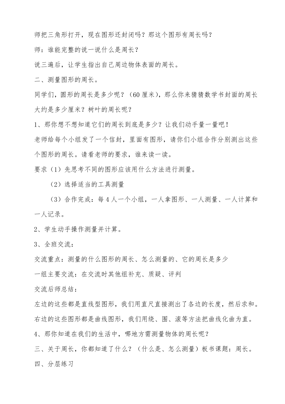 7　长方形和正方形-周长-教案、教学设计-省级公开课-人教版三年级上册数学(配套课件编号：70539).doc_第3页