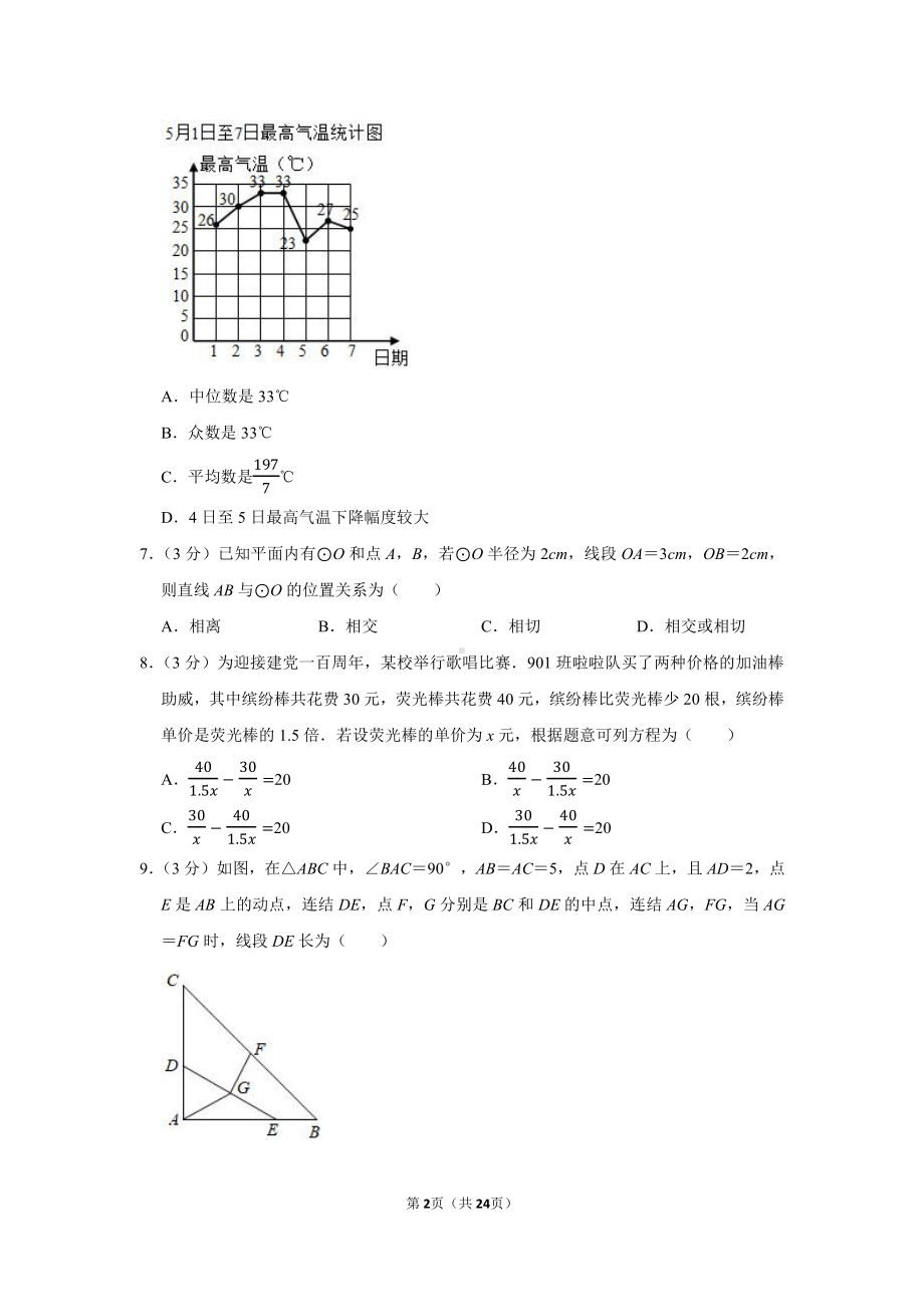 2021年浙江省嘉兴市中考数学试卷（学生版+解析版）.docx_第2页