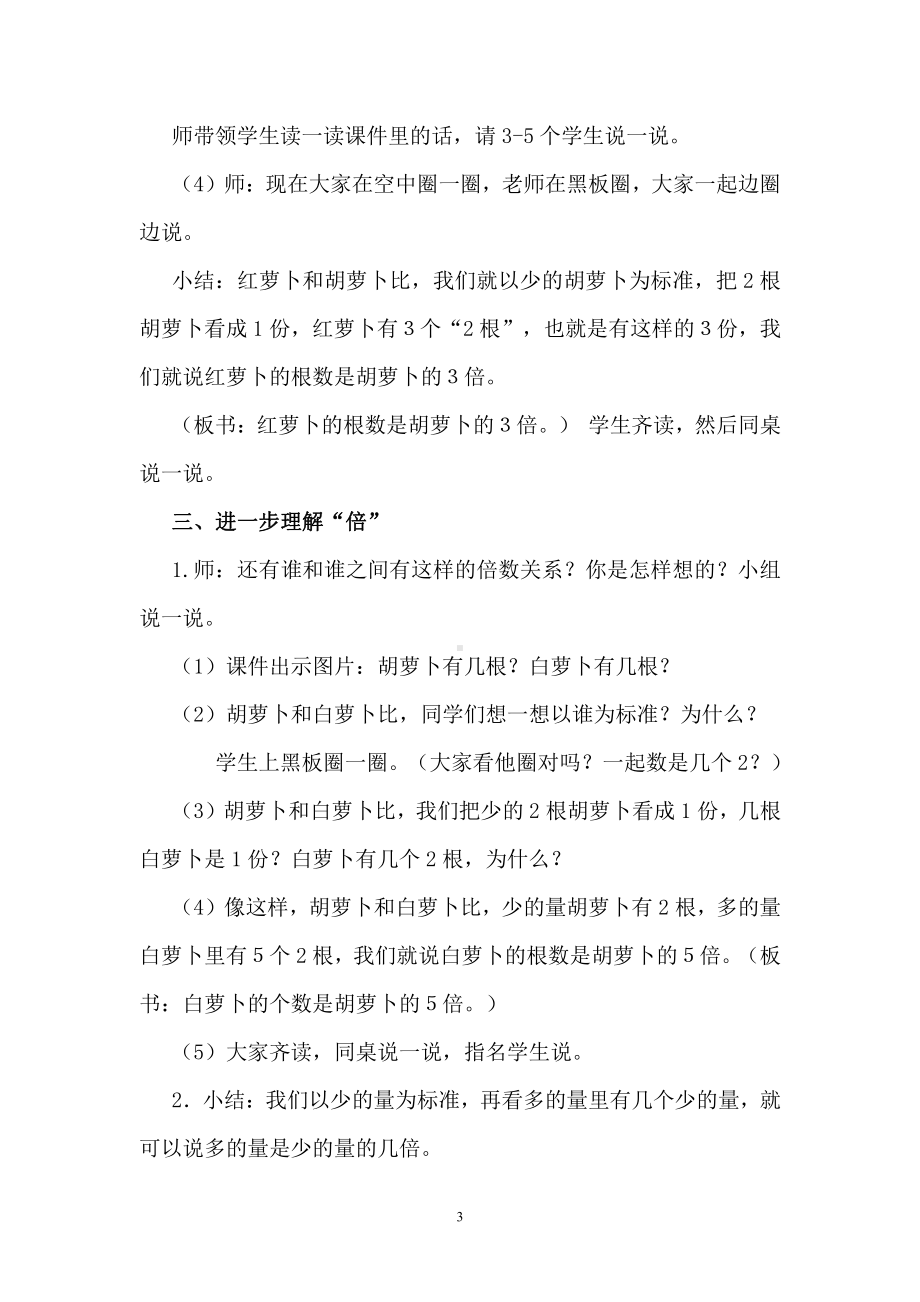 5　倍的认识-倍的认识-教案、教学设计-市级公开课-人教版三年级上册数学(配套课件编号：02b8d).doc_第3页