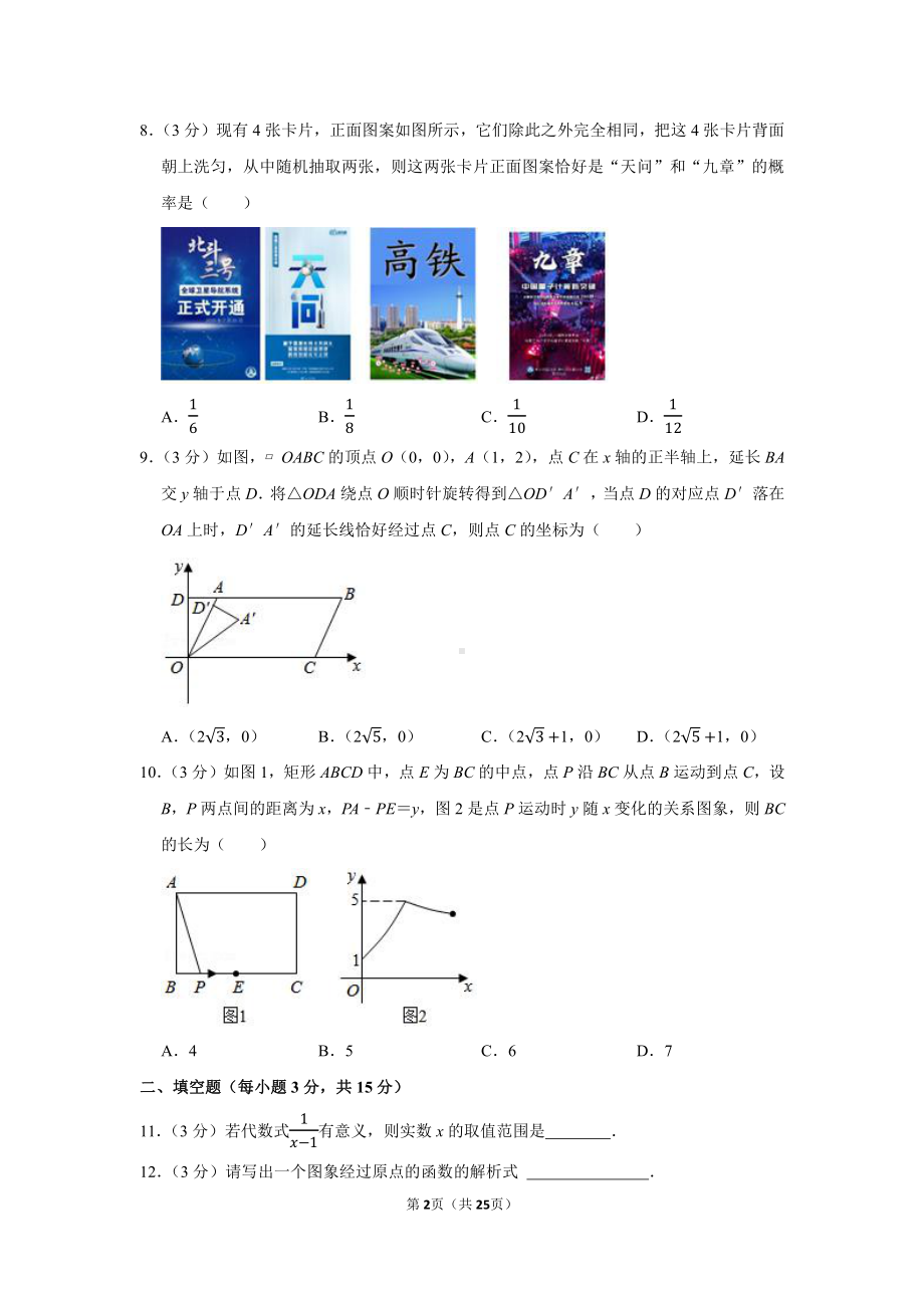 2021年河南省中考数学试卷（学生版+解析版）.docx_第2页