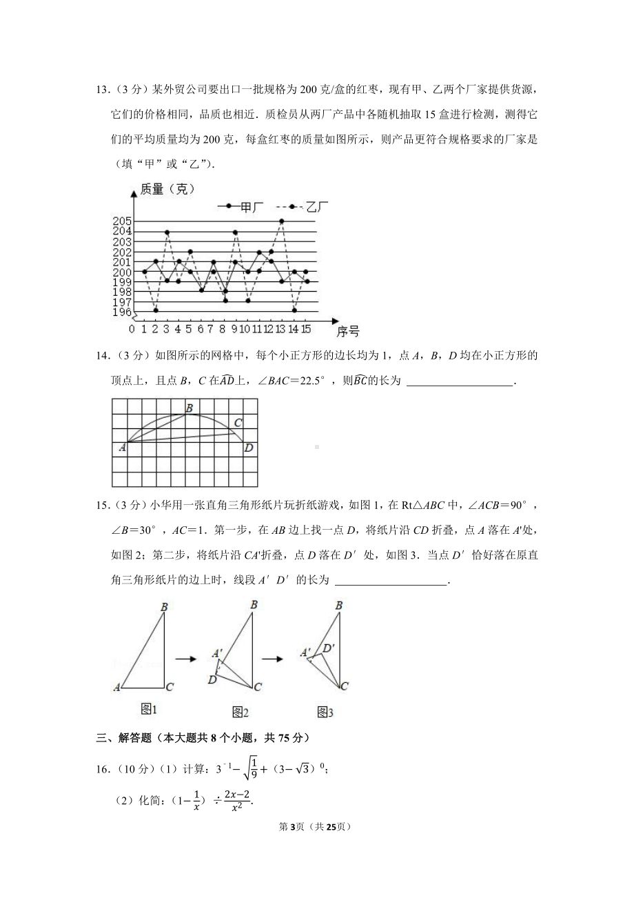 2021年河南省中考数学试卷（学生版+解析版）.docx_第3页