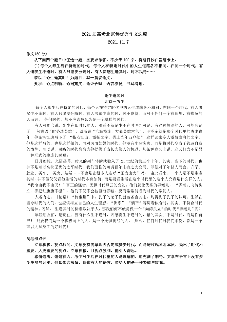 语文-21届高考北京卷高分作文选二.pdf_第1页