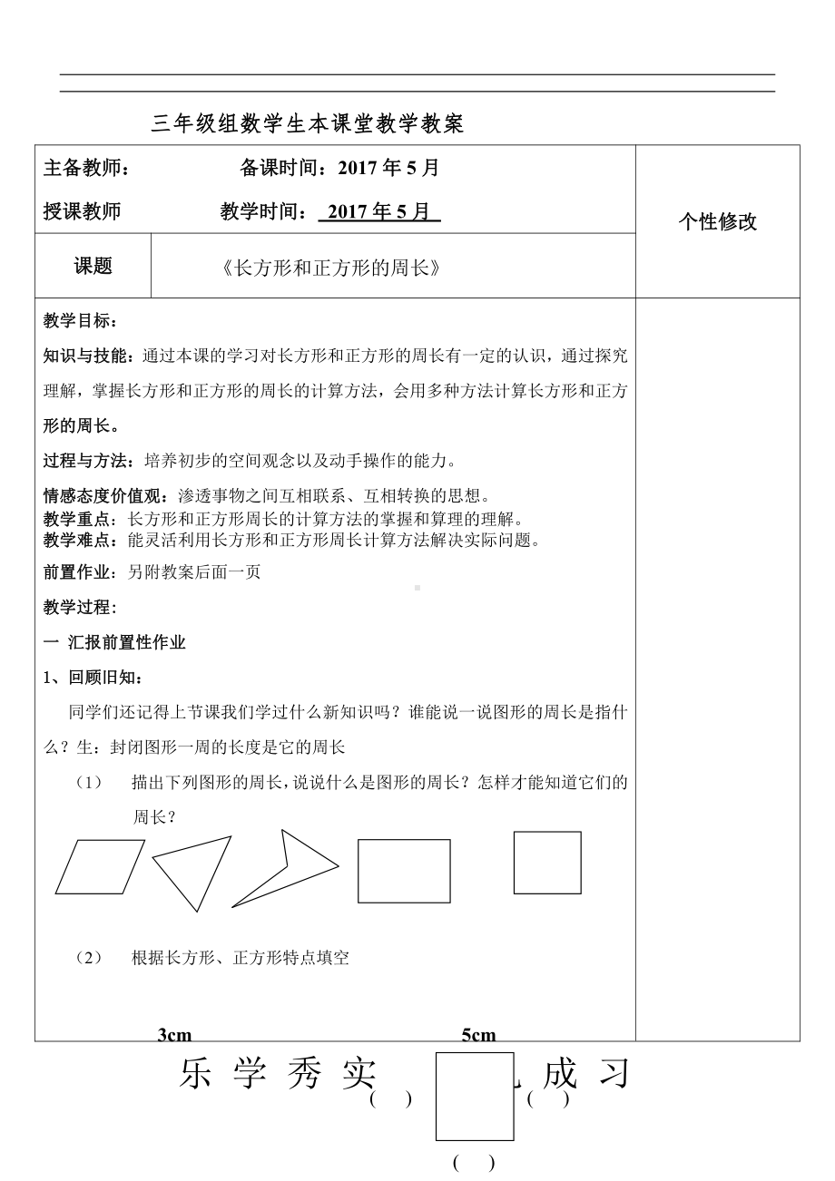 7　长方形和正方形-长方形和正方形的周长-教案、教学设计-省级公开课-人教版三年级上册数学(配套课件编号：e52fc).doc_第1页