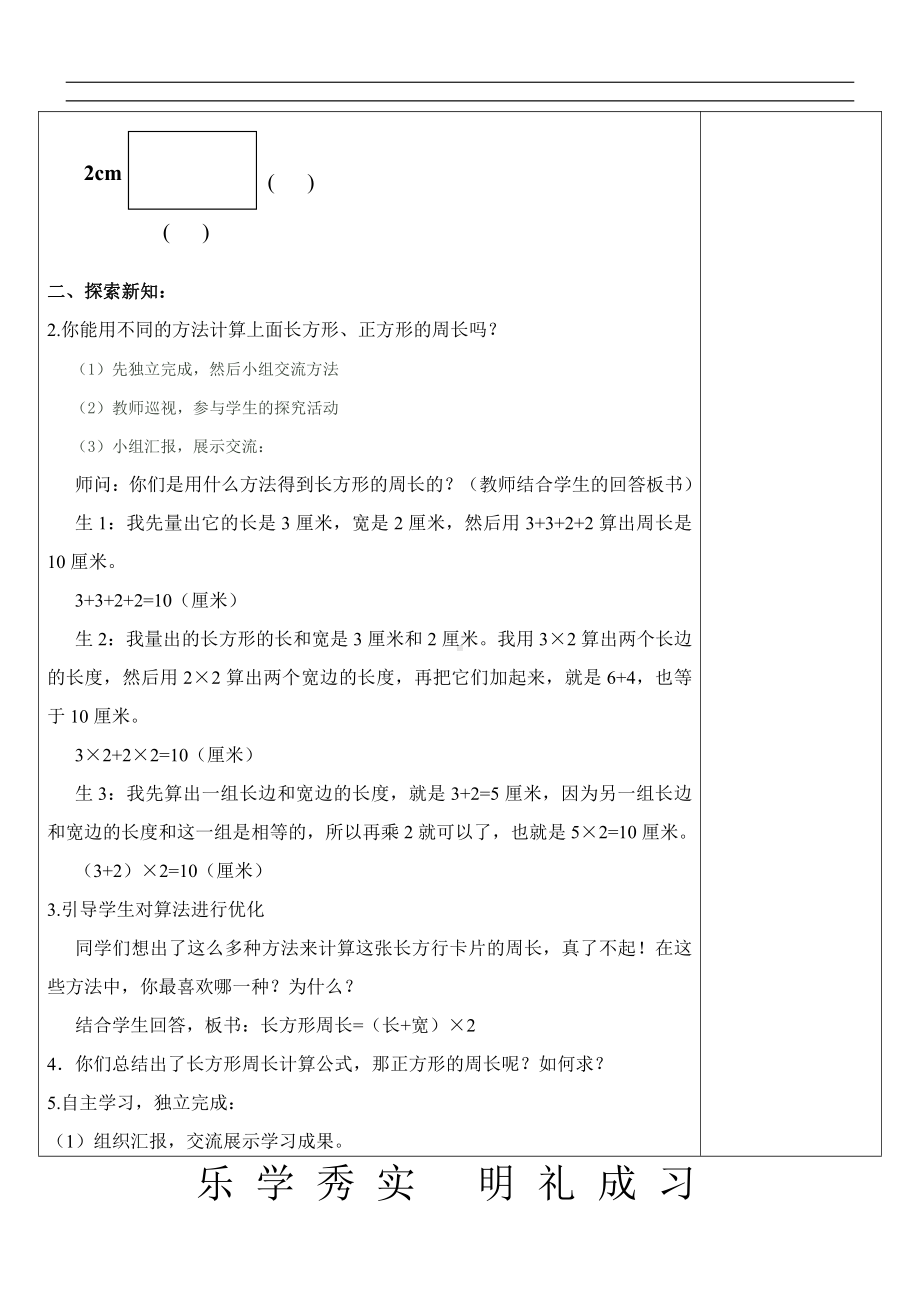 7　长方形和正方形-长方形和正方形的周长-教案、教学设计-省级公开课-人教版三年级上册数学(配套课件编号：e52fc).doc_第2页