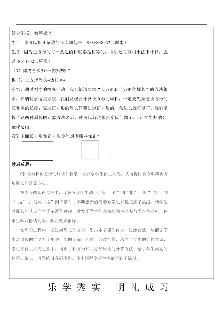 7　长方形和正方形-长方形和正方形的周长-教案、教学设计-省级公开课-人教版三年级上册数学(配套课件编号：e52fc).doc_第3页