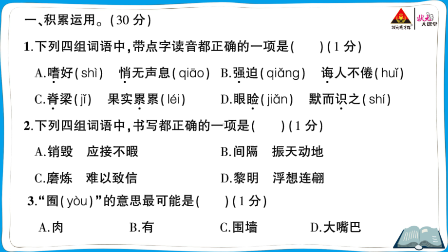 （人教）部编版五年级上册《语文》 龙岩市2020—2021学年度期末质量监测试卷.pptx_第2页