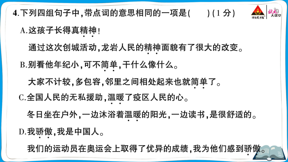 （人教）部编版五年级上册《语文》 龙岩市2020—2021学年度期末质量监测试卷.pptx_第3页