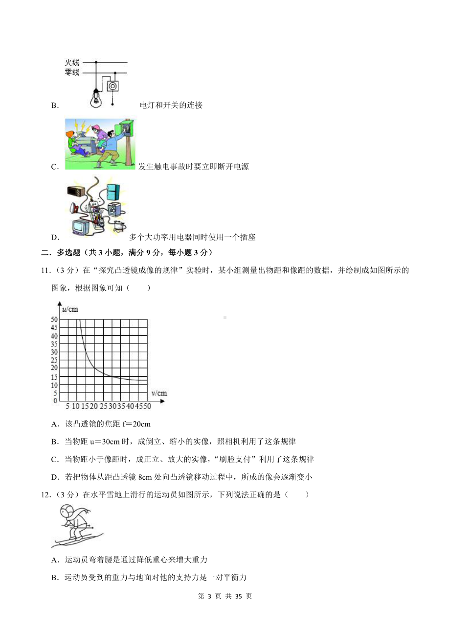 2021年中考物理模拟试卷 2套 （含答案解析）.doc_第3页