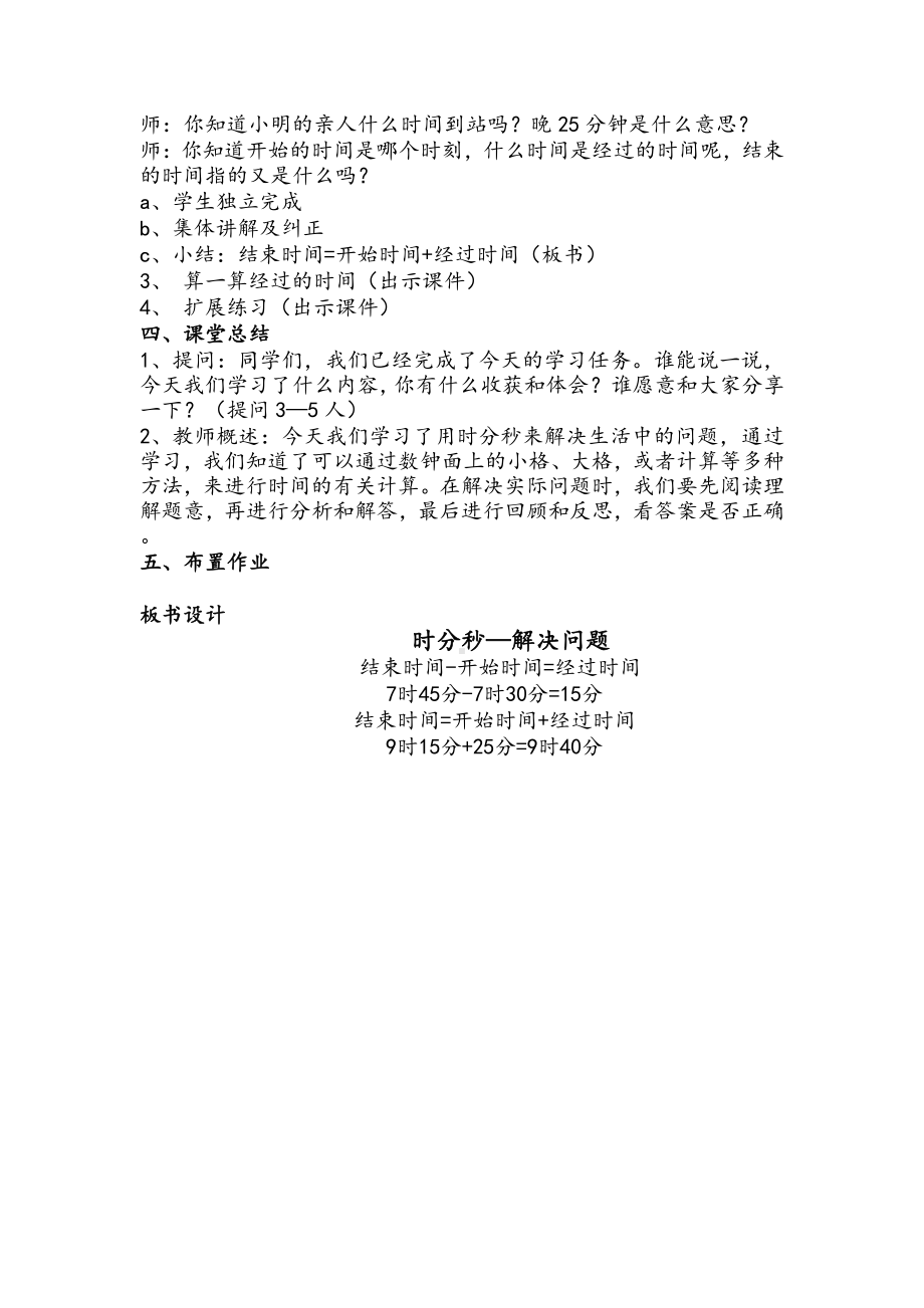 1 时、分、秒-解决问题-教案、教学设计-省级公开课-人教版三年级上册数学(配套课件编号：f0063).doc_第2页