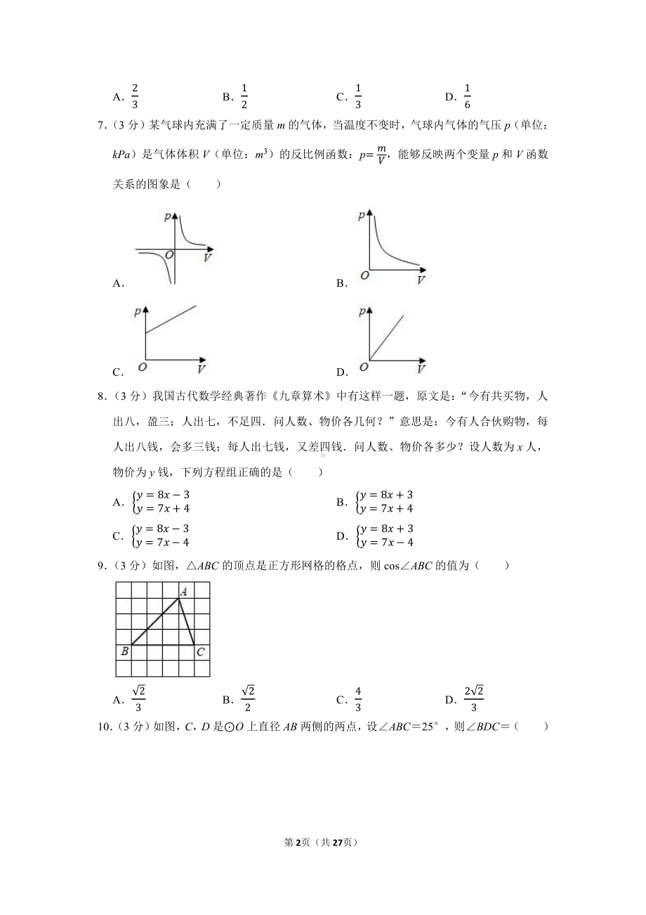 2021年湖北省宜昌市中考数学试卷（学生版+解析版）.docx_第2页