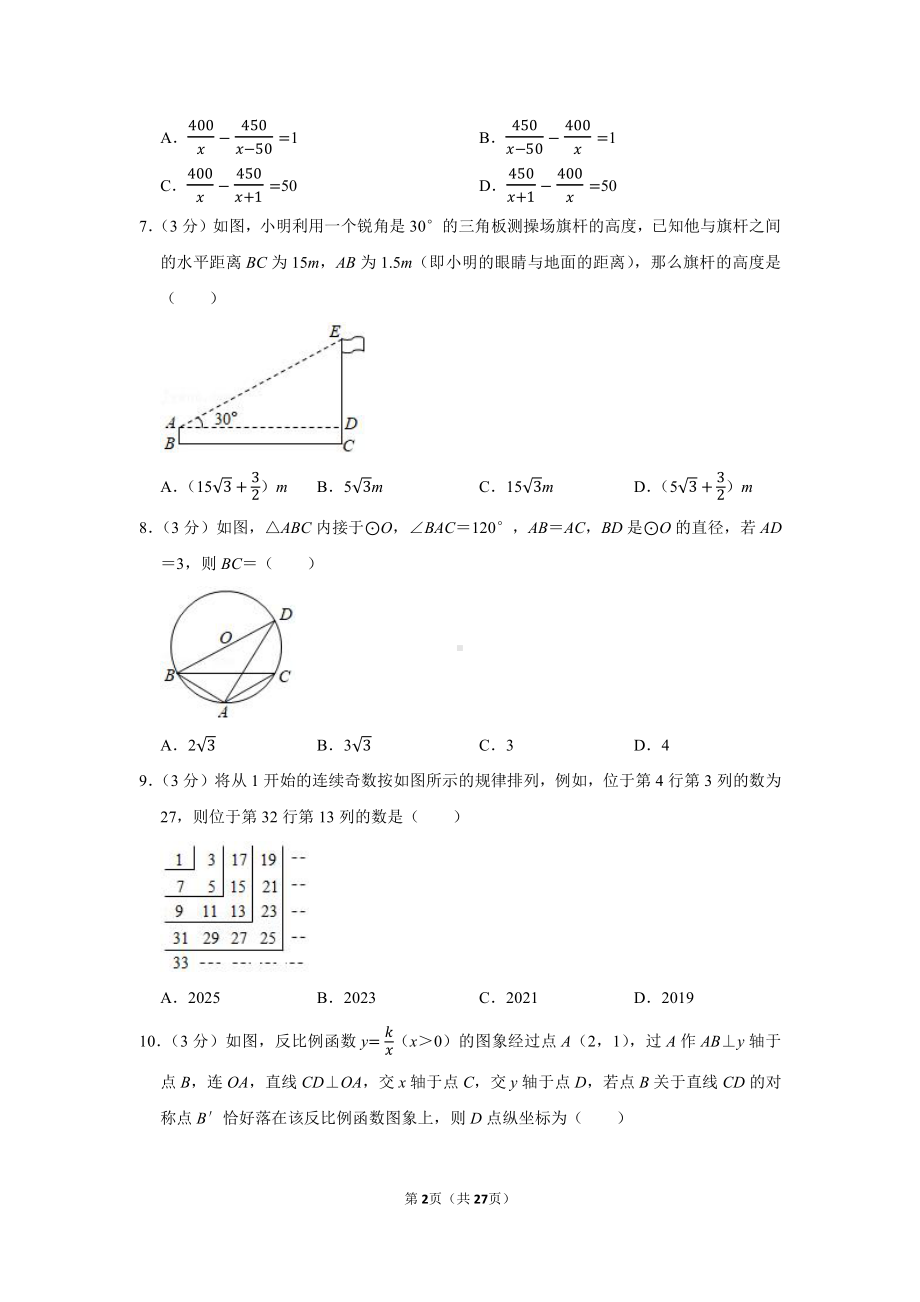 2021年湖北省十堰市中考数学试卷（学生版+解析版）.docx_第2页