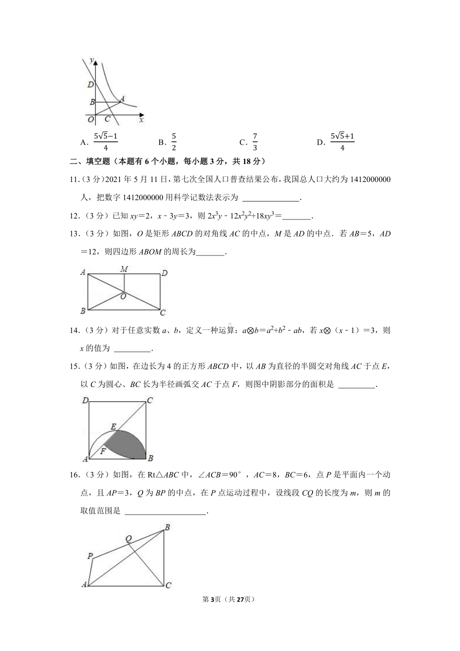 2021年湖北省十堰市中考数学试卷（学生版+解析版）.docx_第3页