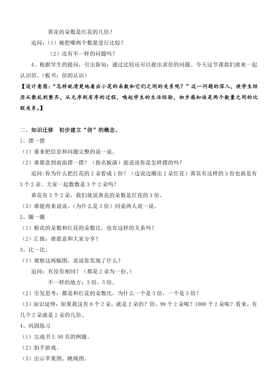 5　倍的认识-倍的认识-教案、教学设计-省级公开课-人教版三年级上册数学(配套课件编号：e01aa).docx_第2页