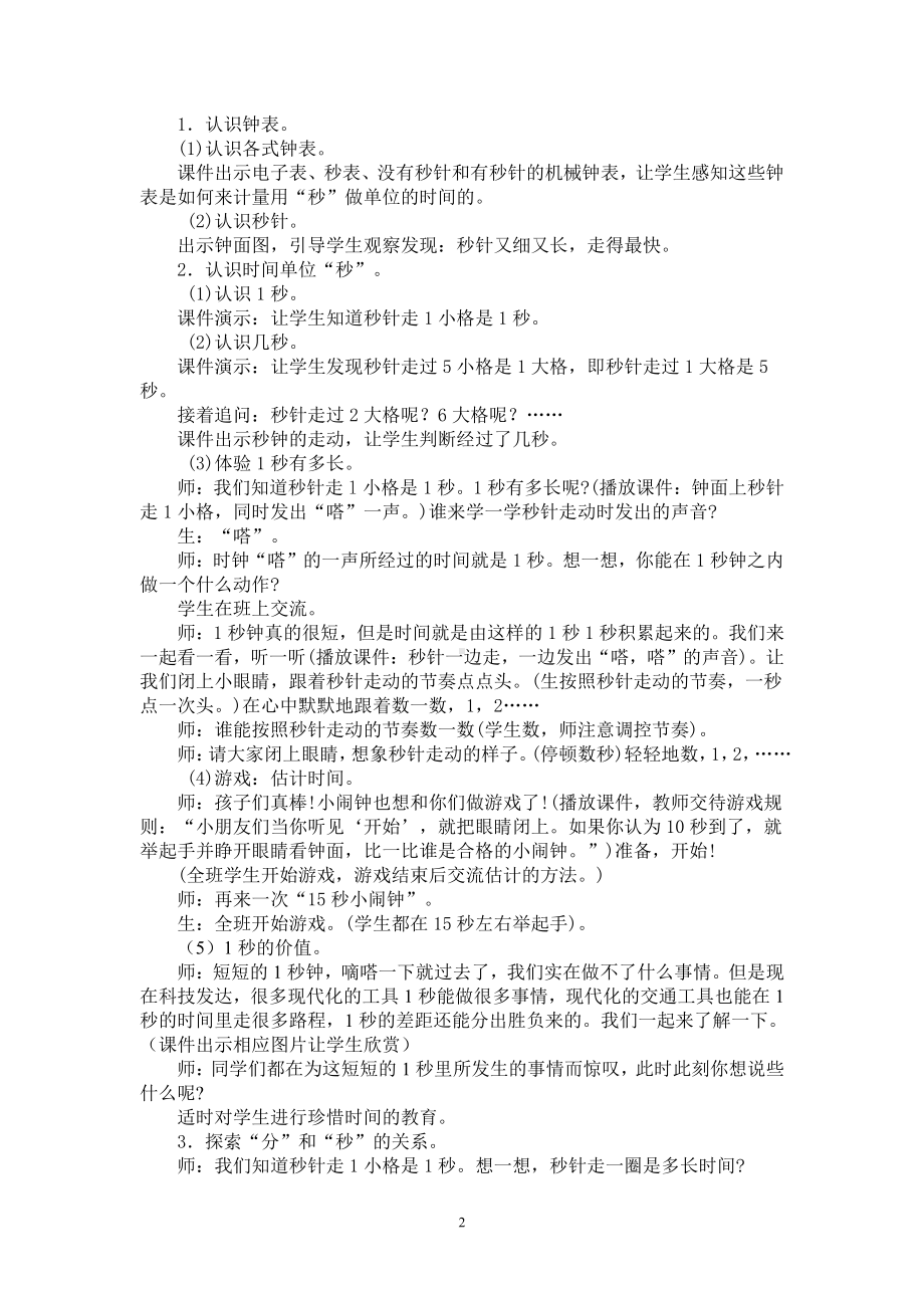 1 时、分、秒-秒的认识-教案、教学设计-省级公开课-人教版三年级上册数学(配套课件编号：d000a).doc_第2页