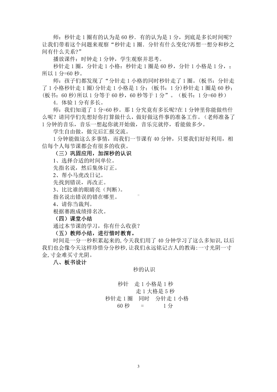 1 时、分、秒-秒的认识-教案、教学设计-省级公开课-人教版三年级上册数学(配套课件编号：d000a).doc_第3页