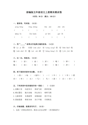 部编版五年级语文上册期末测试卷含答案 (6).doc