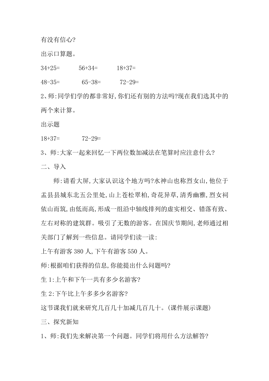 2　万以内的加法和减法（一）-几百几十加减几百几十笔算-教案、教学设计-市级公开课-人教版三年级上册数学(配套课件编号：d0023).docx_第2页