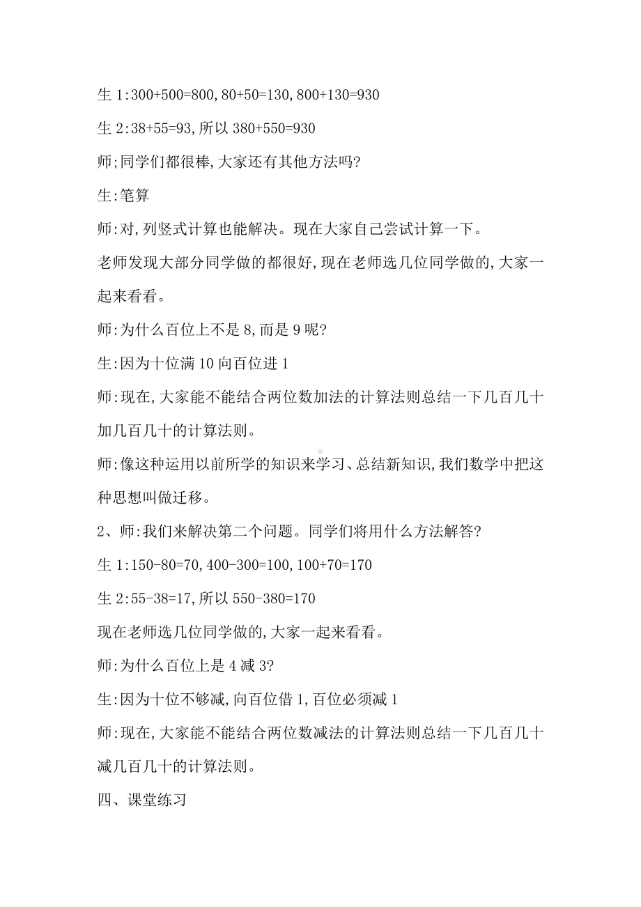 2　万以内的加法和减法（一）-几百几十加减几百几十笔算-教案、教学设计-市级公开课-人教版三年级上册数学(配套课件编号：d0023).docx_第3页