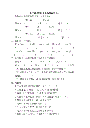 部编版五年级上册语文期末检测卷(含答案).doc