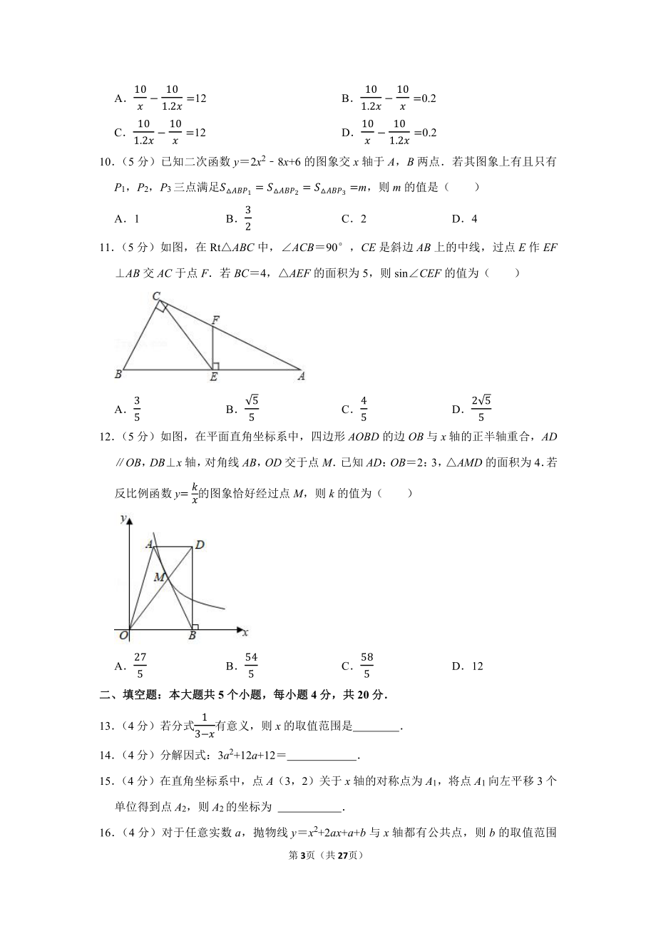 2021年山东省淄博市中考数学试卷（学生版+解析版）.docx_第3页