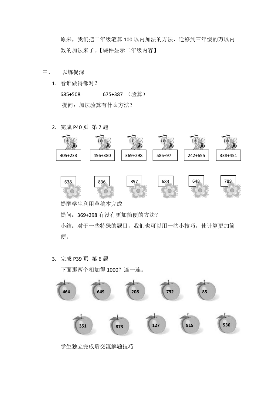 2　万以内的加法和减法（一）-整理和复习-教案、教学设计-市级公开课-人教版三年级上册数学(配套课件编号：f0f9f).docx_第3页