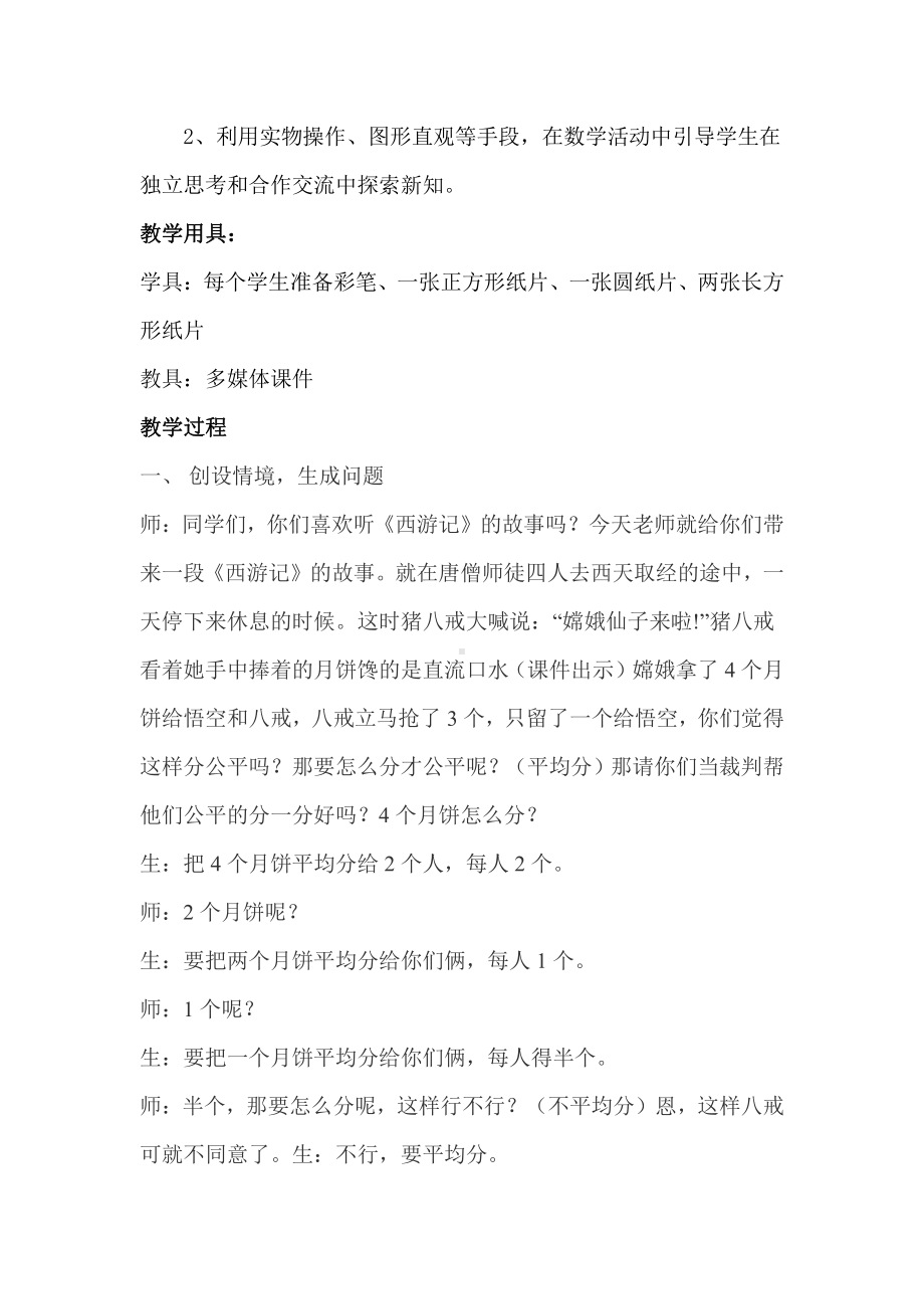 8　分数的初步认识-认识几分之一-教案、教学设计-省级公开课-人教版三年级上册数学(配套课件编号：50008).doc_第3页