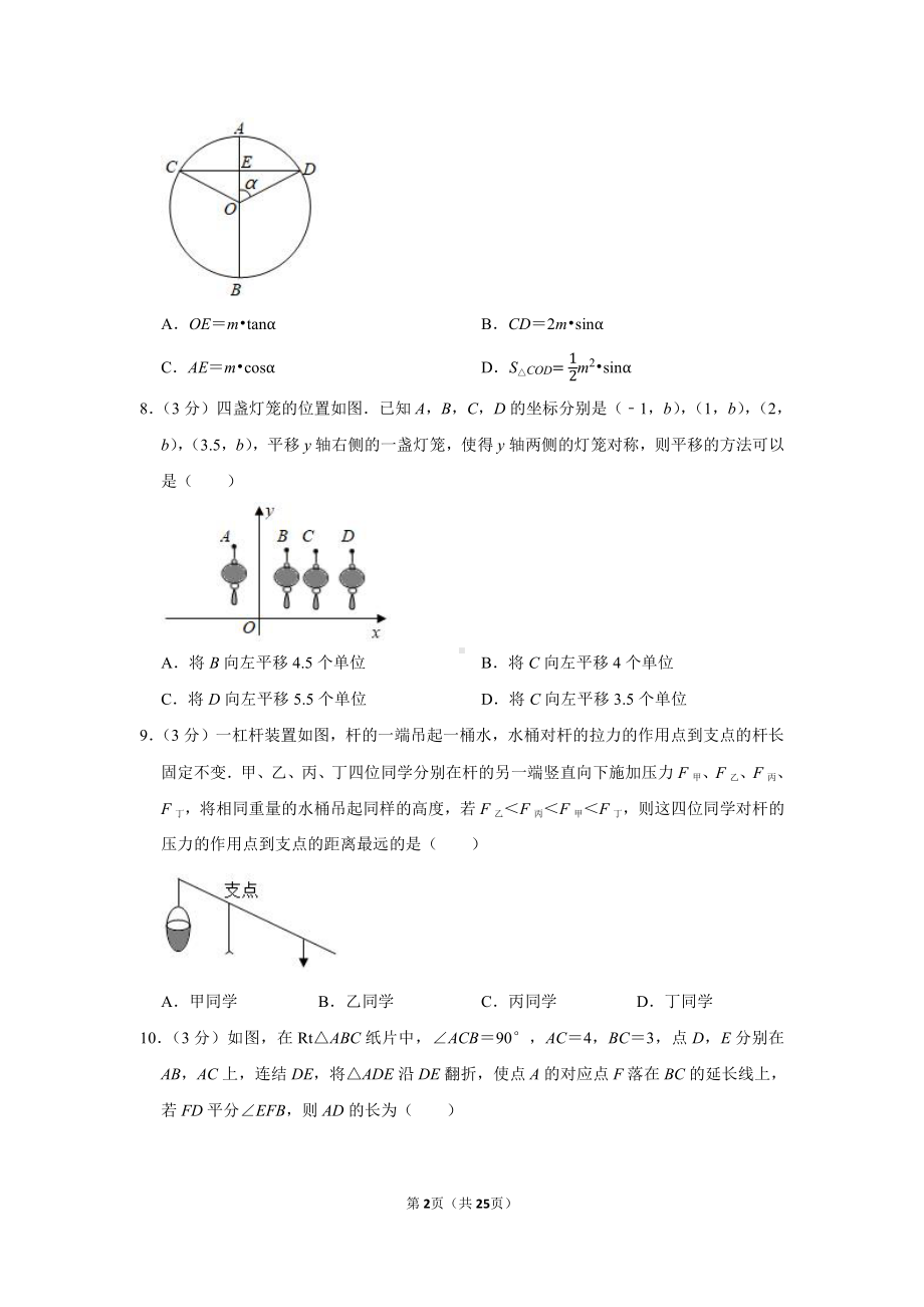 2021年浙江省丽水市中考数学试卷（学生版+解析版）.docx_第2页