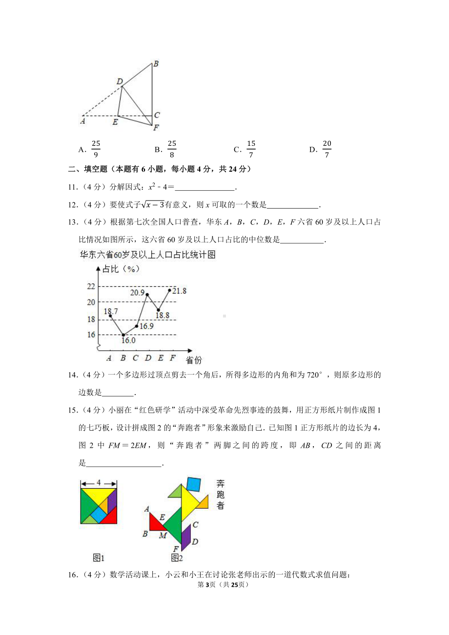 2021年浙江省丽水市中考数学试卷（学生版+解析版）.docx_第3页