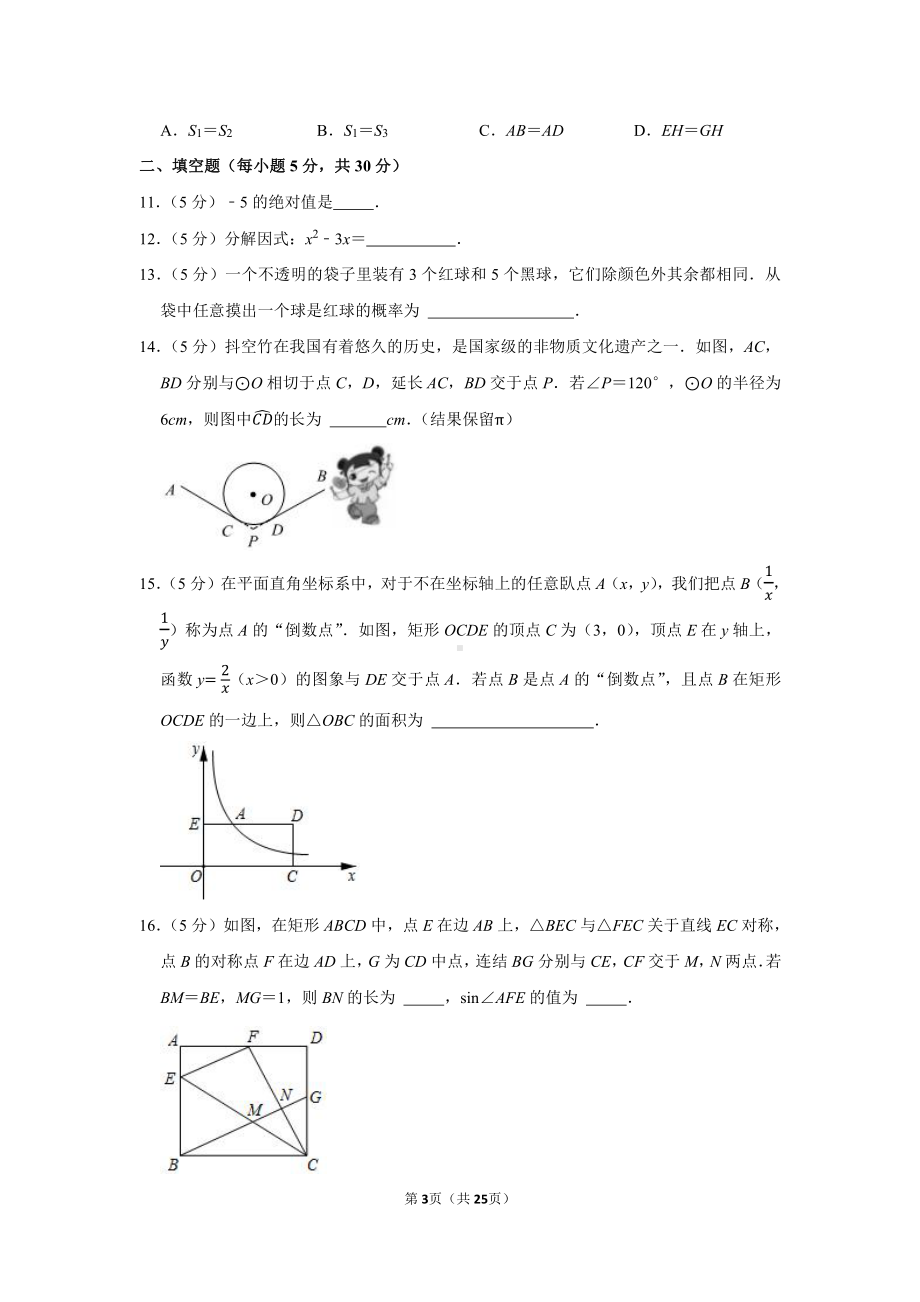 2021年浙江省宁波市中考数学试卷（学生版+解析版）.docx_第3页