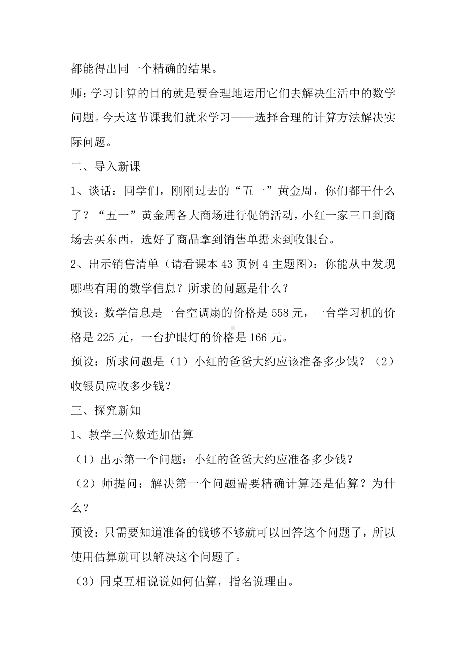 4　万以内的加法和减法（二）-解决问题-教案、教学设计-省级公开课-人教版三年级上册数学(配套课件编号：01470).doc_第2页