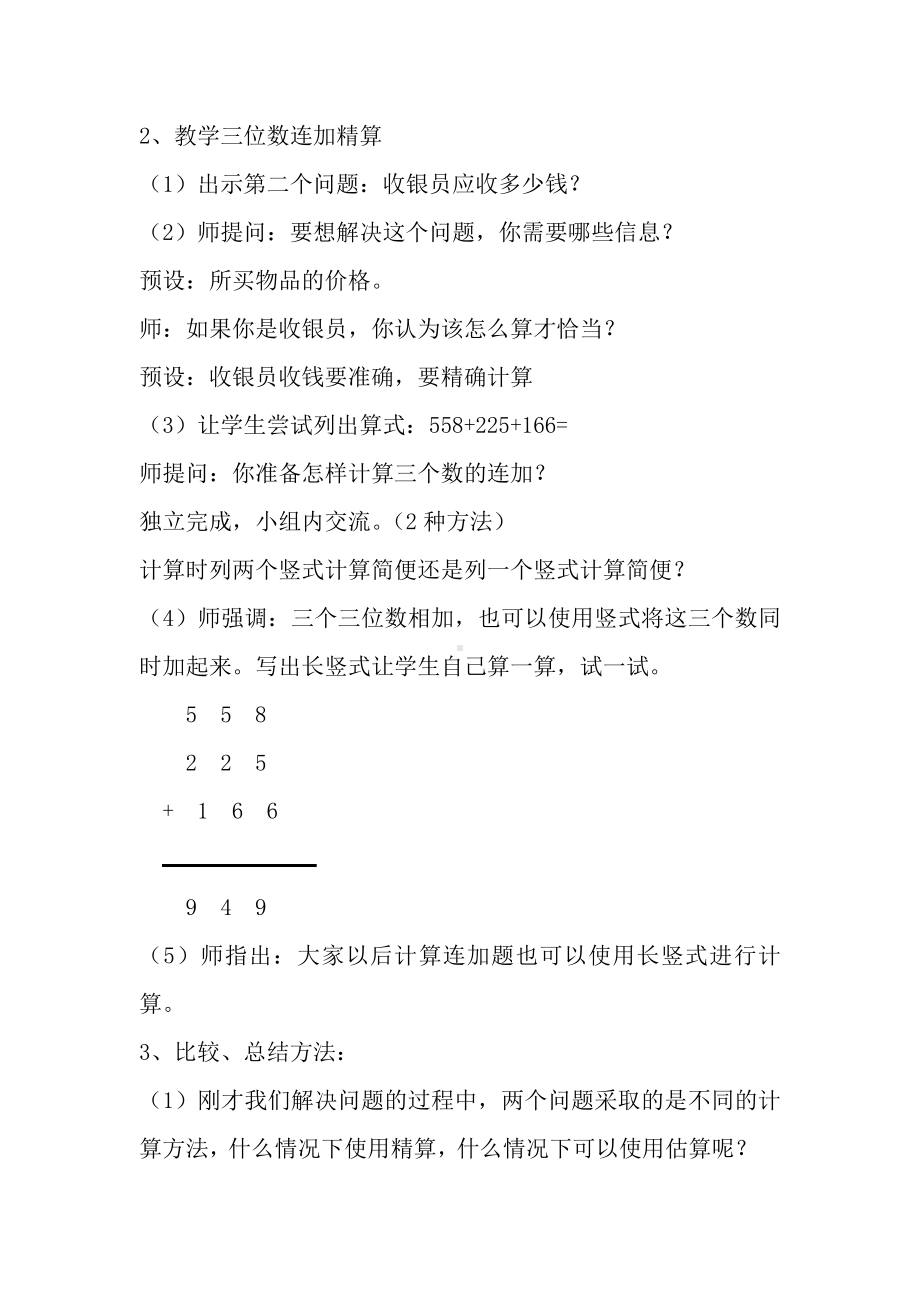 4　万以内的加法和减法（二）-解决问题-教案、教学设计-省级公开课-人教版三年级上册数学(配套课件编号：01470).doc_第3页