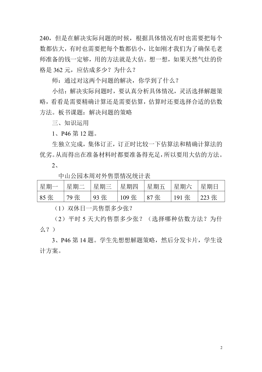 2　万以内的加法和减法（一）-解决问题-教案、教学设计-部级公开课-人教版三年级上册数学(配套课件编号：11d25).doc_第2页