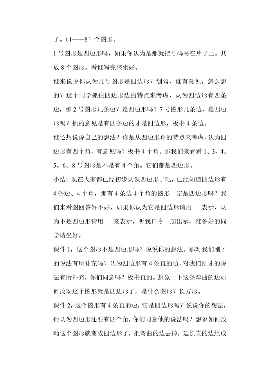 7　长方形和正方形-四边形-教案、教学设计-省级公开课-人教版三年级上册数学(配套课件编号：d01cc).doc_第2页