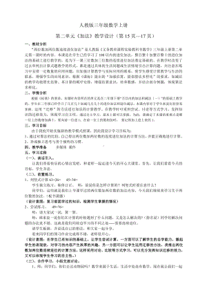 2　万以内的加法和减法（一）-两位数加两位数口算-教案、教学设计-省级公开课-人教版三年级上册数学(配套课件编号：d03a5).doc