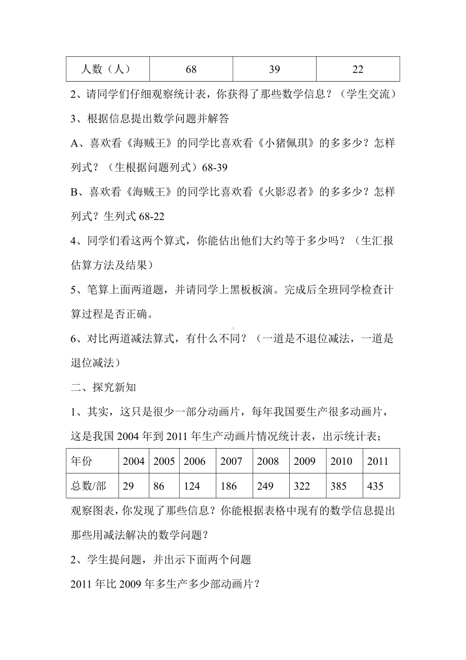 4　万以内的加法和减法（二）-减法-教案、教学设计-省级公开课-人教版三年级上册数学(配套课件编号：0035d).docx_第2页